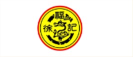 徐福记