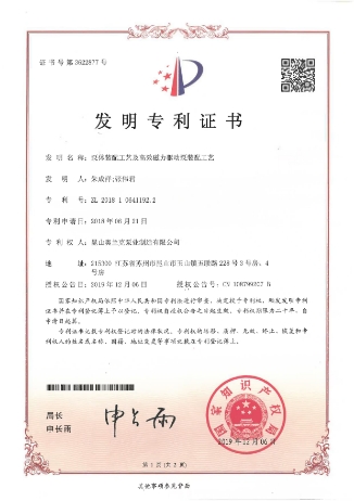 专利四